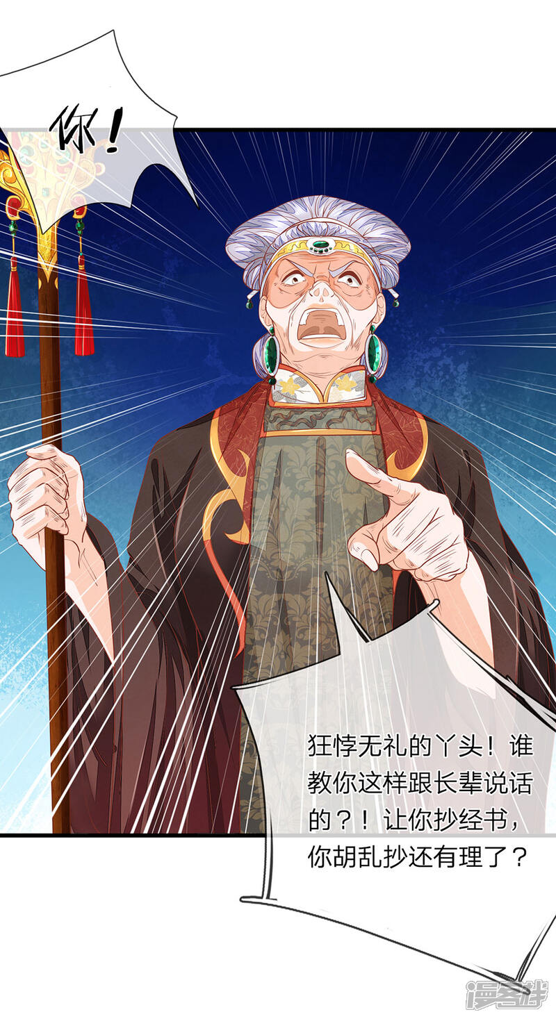 《医后唳天神医嫡女狠角色》第23话 我字超丑 第10页