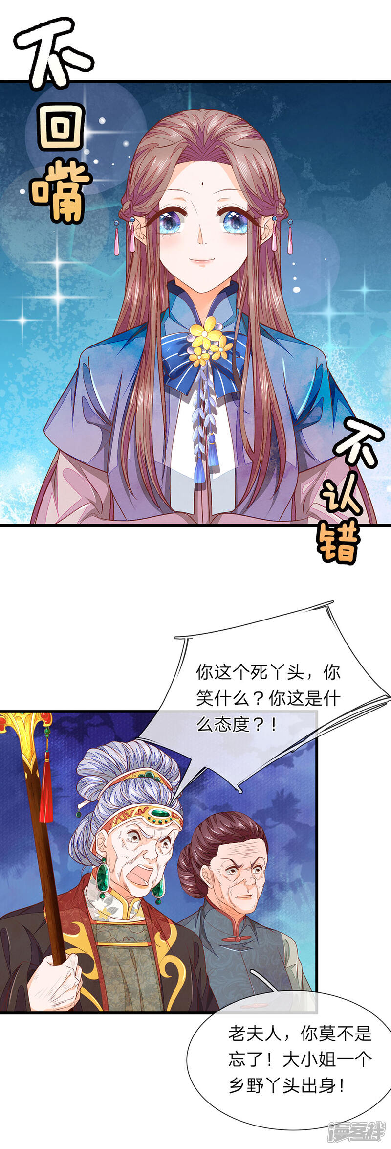 《医后唳天神医嫡女狠角色》第23话 我字超丑 第11页