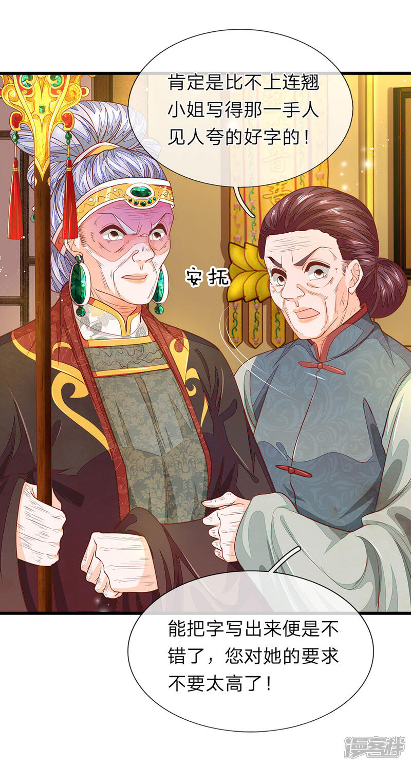 《医后唳天神医嫡女狠角色》第23话 我字超丑 第12页