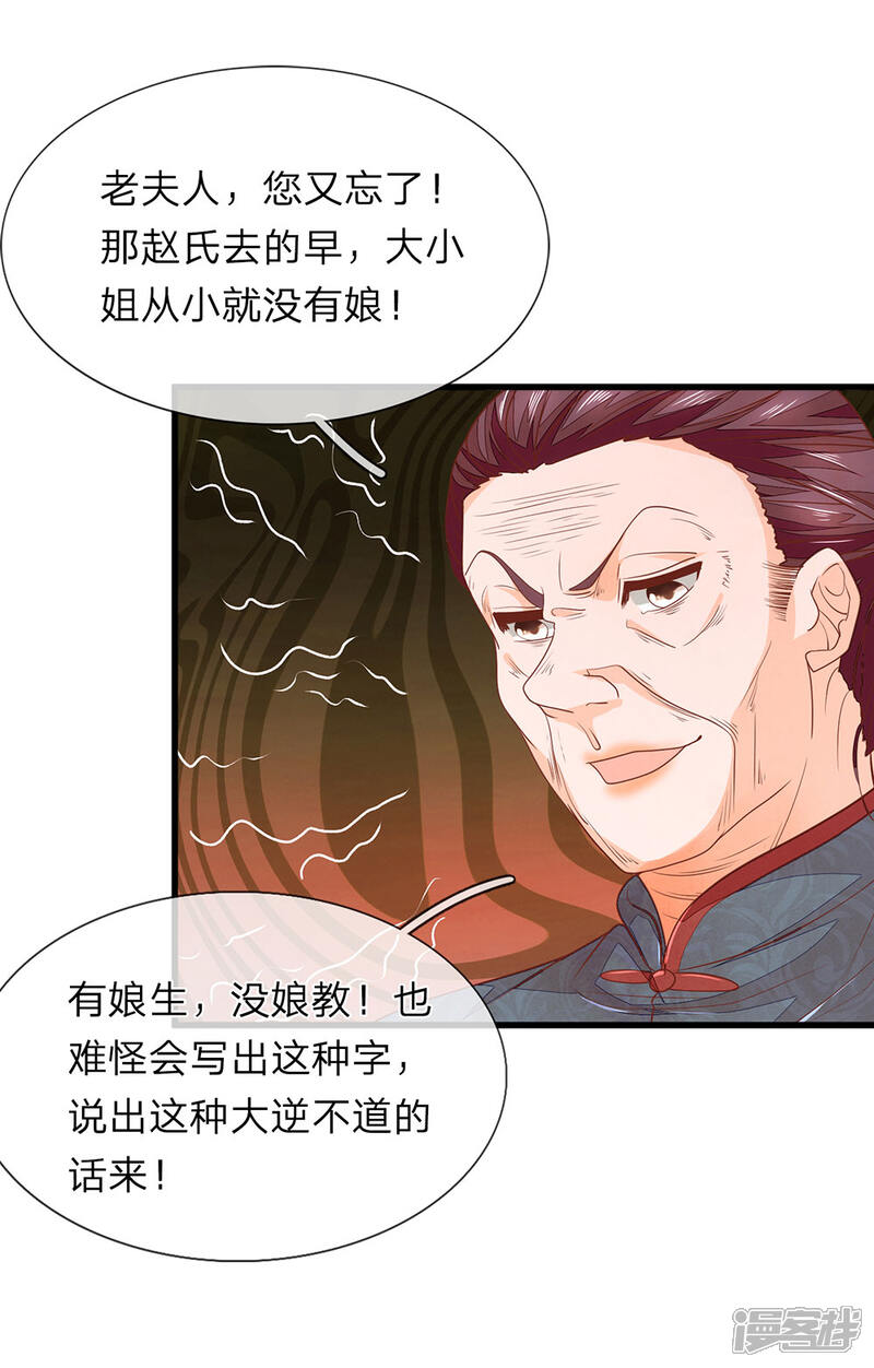 《医后唳天神医嫡女狠角色》第23话 我字超丑 第14页