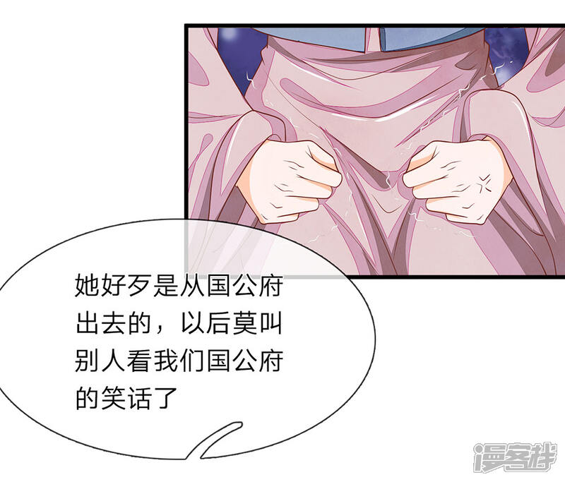 《医后唳天神医嫡女狠角色》第23话 我字超丑 第16页