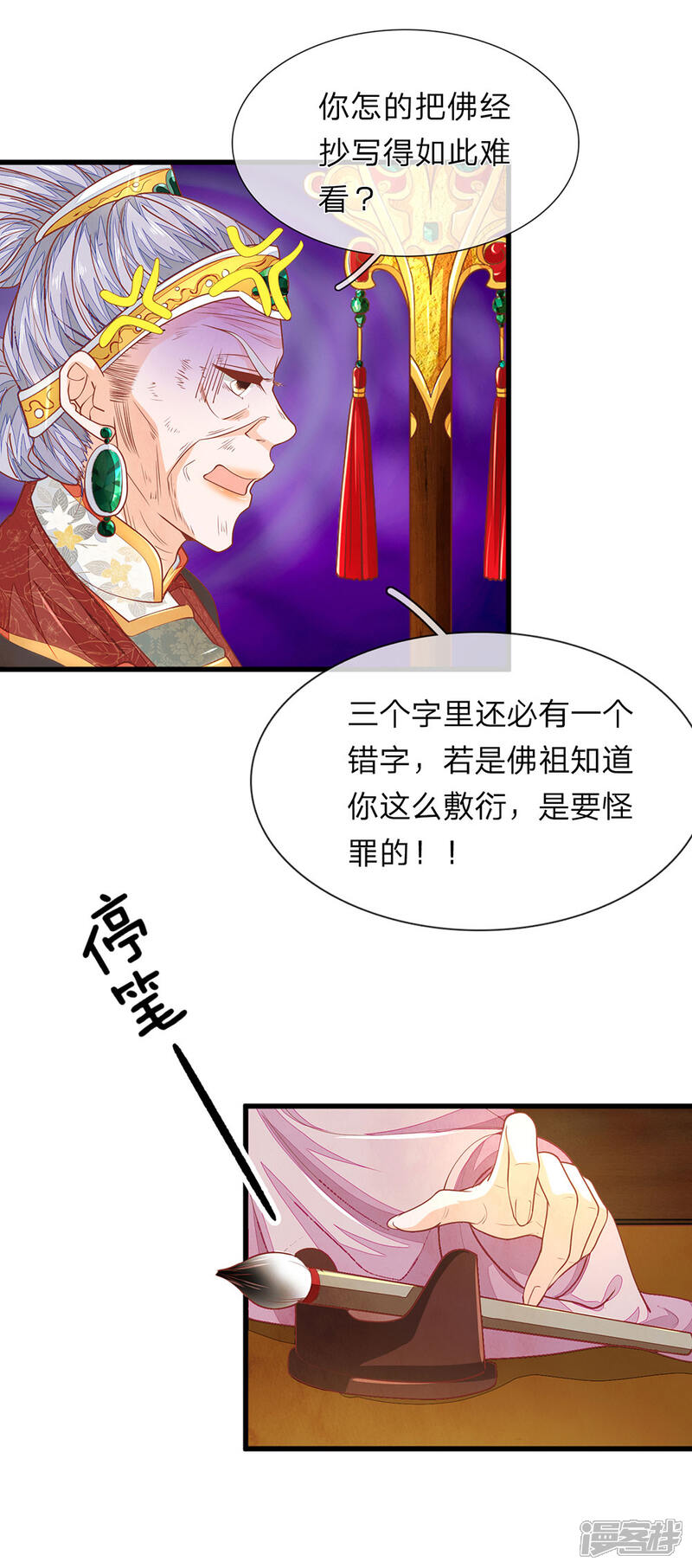 《医后唳天神医嫡女狠角色》第23话 我字超丑 第8页