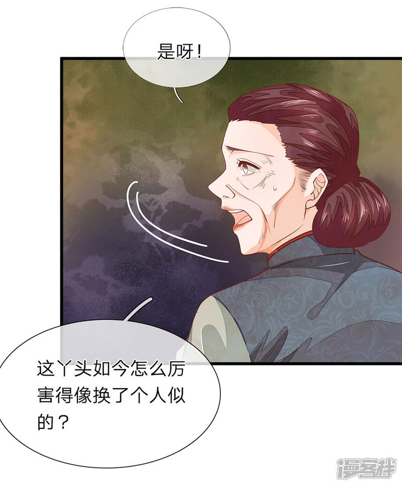 《医后唳天神医嫡女狠角色》第25话 被人跟踪 第4页
