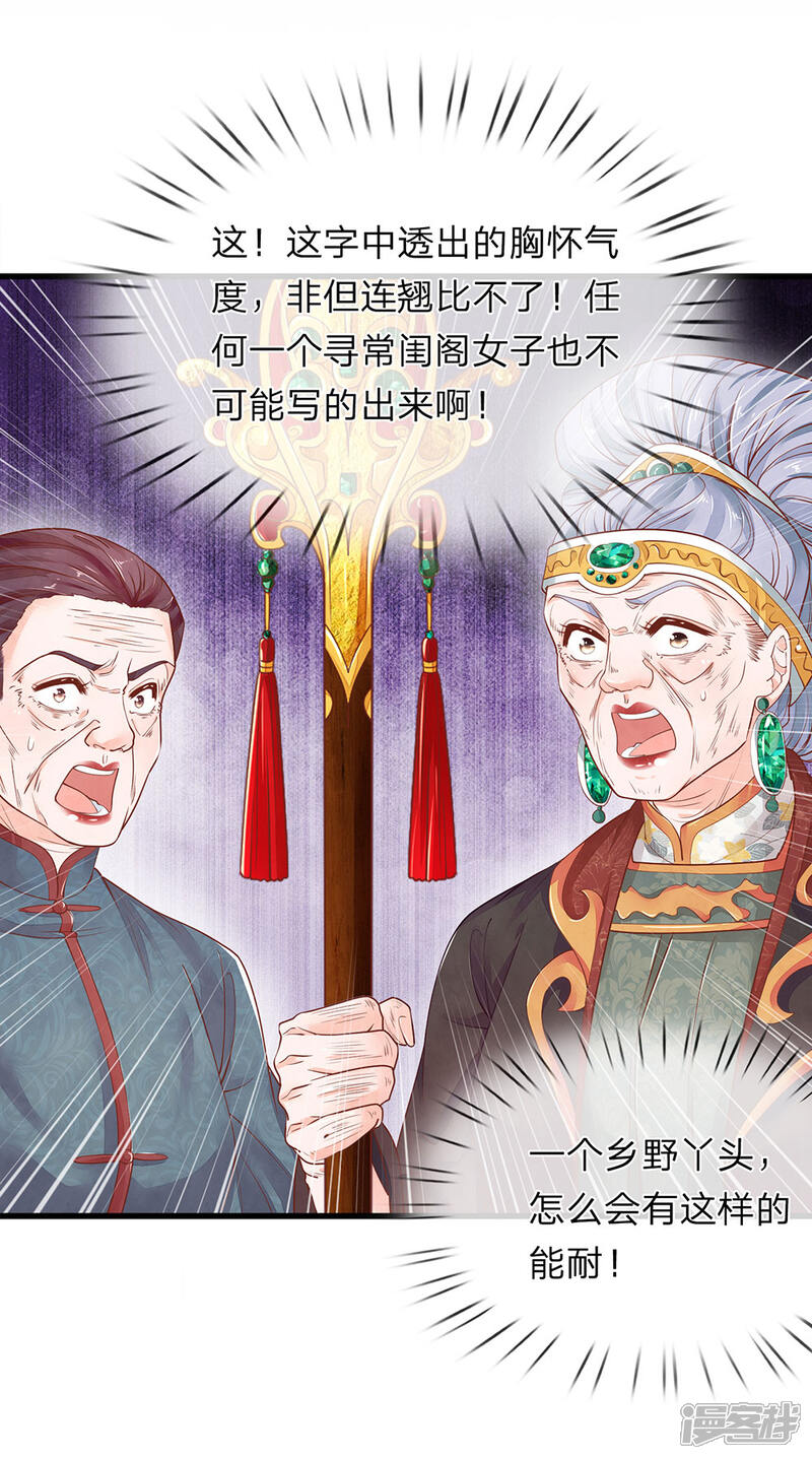 《医后唳天神医嫡女狠角色》第24话 打脸真爽 第10页