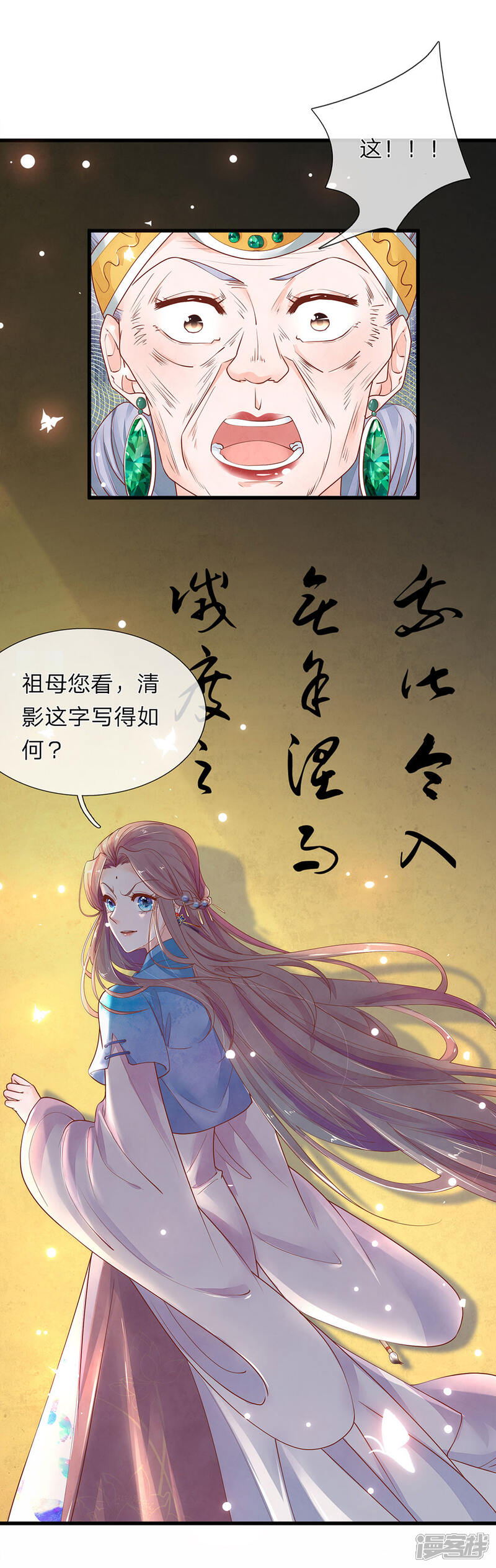 《医后唳天神医嫡女狠角色》第24话 打脸真爽 第9页