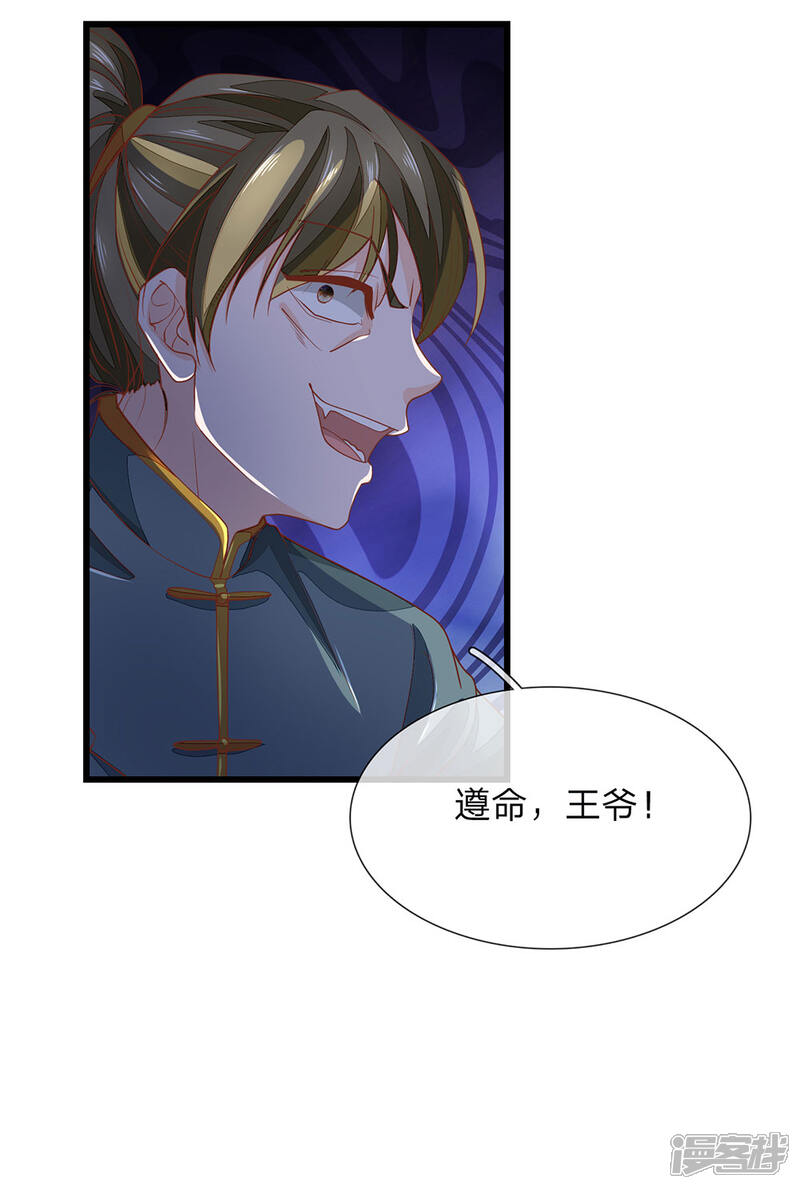《医后唳天神医嫡女狠角色》第27话 他来救她 第2页