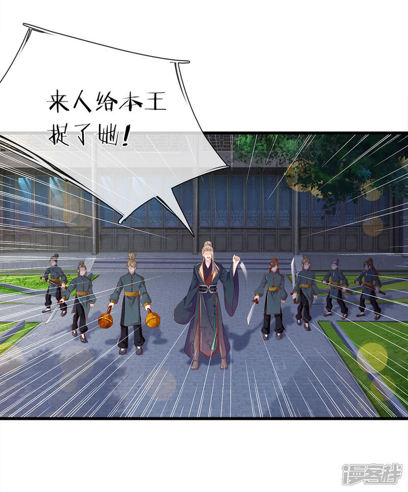 《医后唳天神医嫡女狠角色》第26话 是小辣椒 第12页
