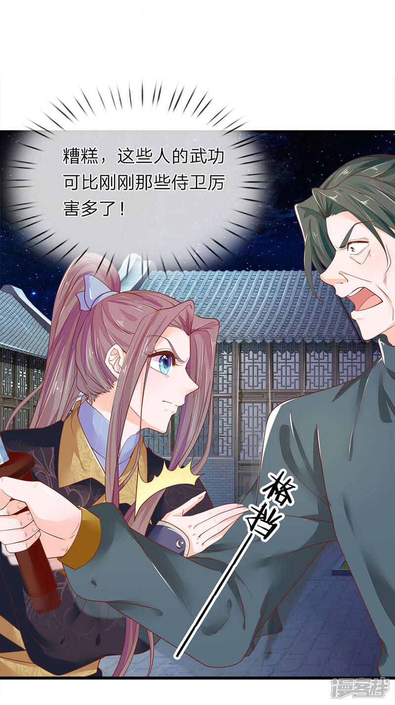 《医后唳天神医嫡女狠角色》第26话 是小辣椒 第16页