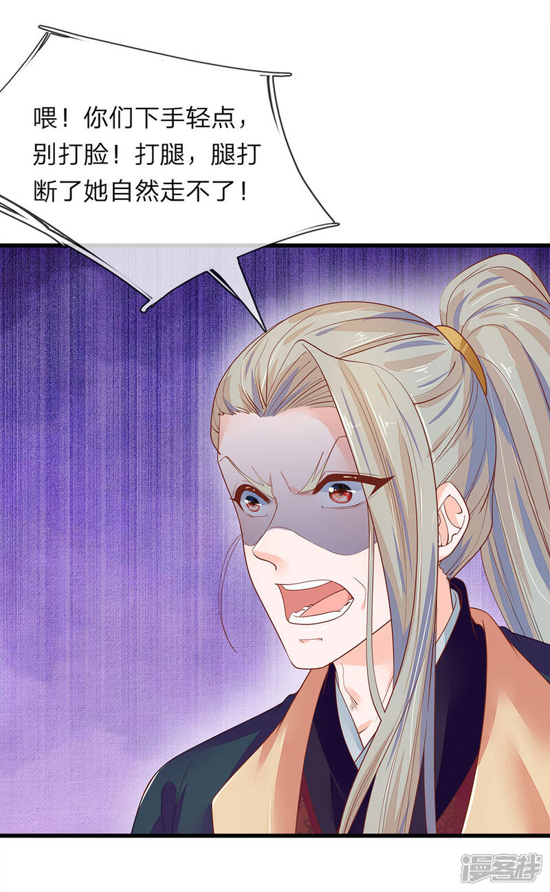 《医后唳天神医嫡女狠角色》第26话 是小辣椒 第19页