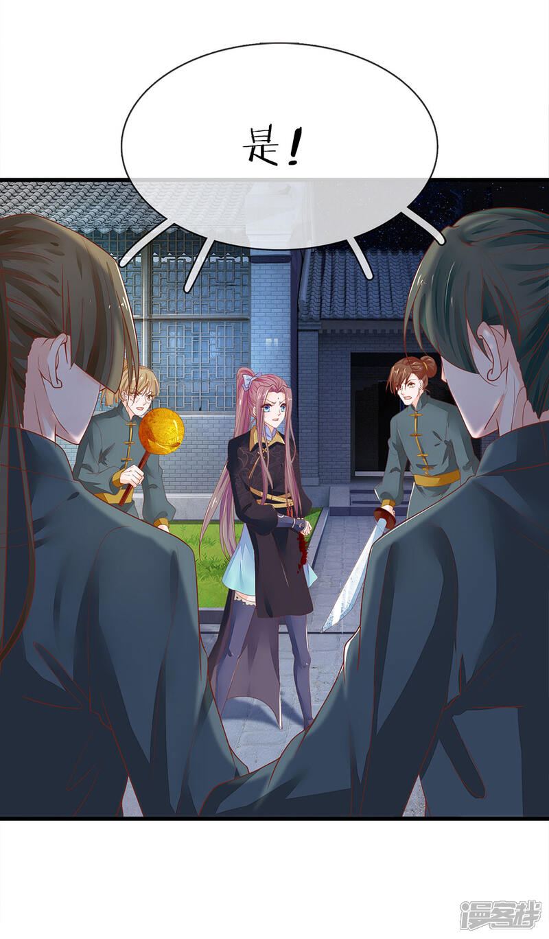 《医后唳天神医嫡女狠角色》第26话 是小辣椒 第20页