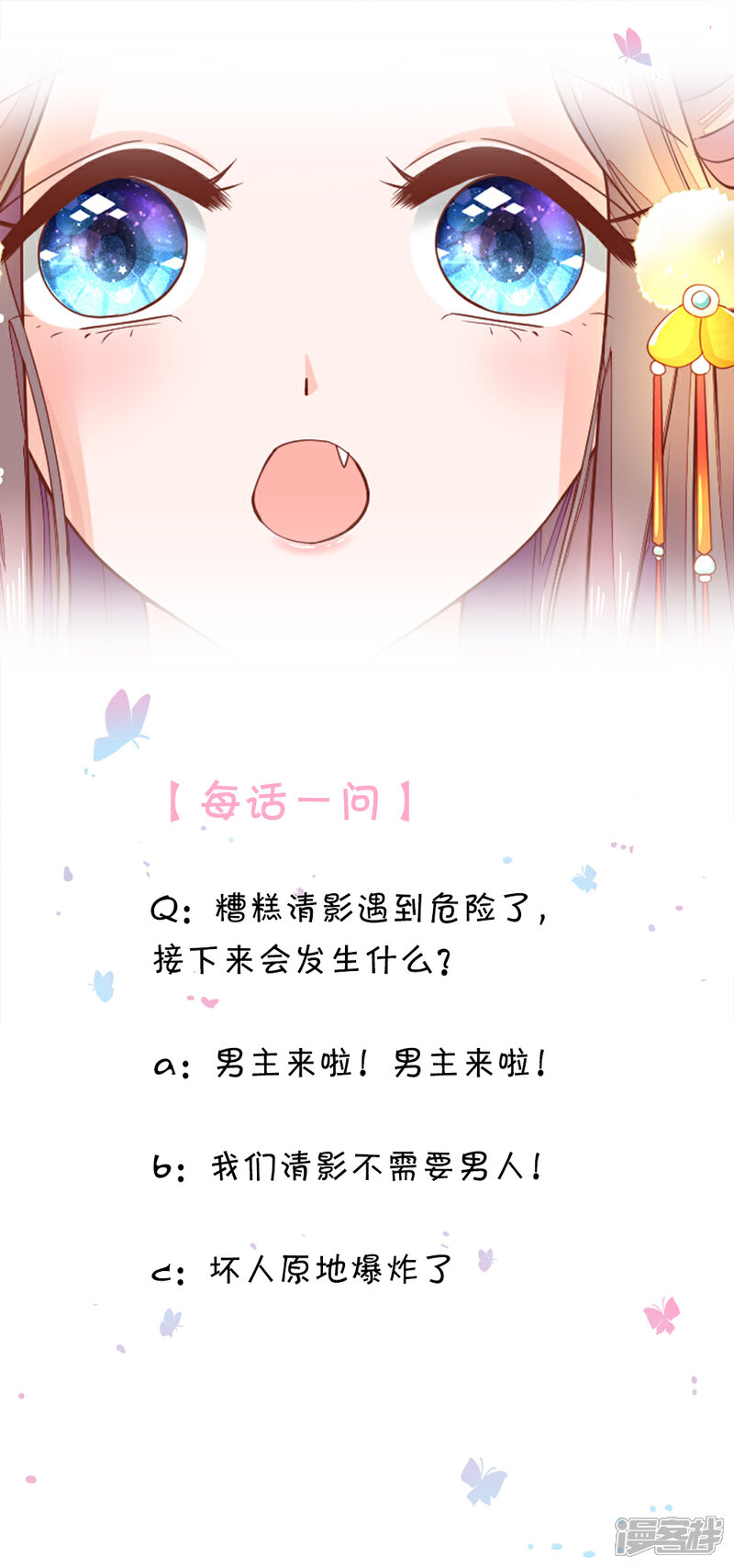 《医后唳天神医嫡女狠角色》第26话 是小辣椒 第22页