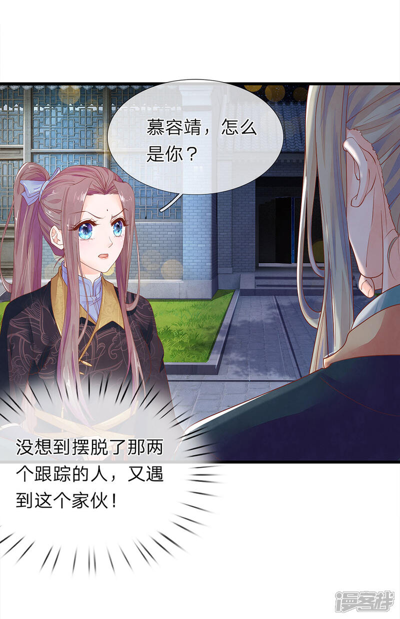 《医后唳天神医嫡女狠角色》第26话 是小辣椒 第3页