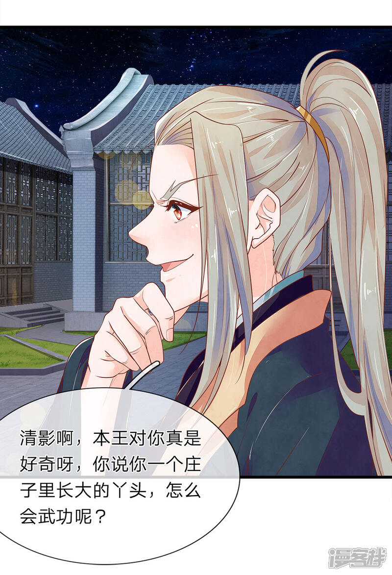 《医后唳天神医嫡女狠角色》第26话 是小辣椒 第4页