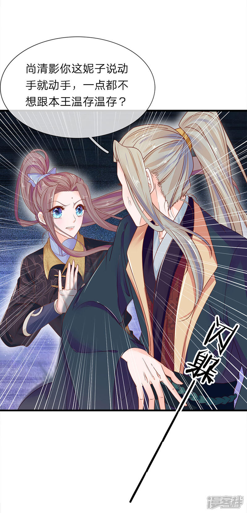《医后唳天神医嫡女狠角色》第26话 是小辣椒 第7页