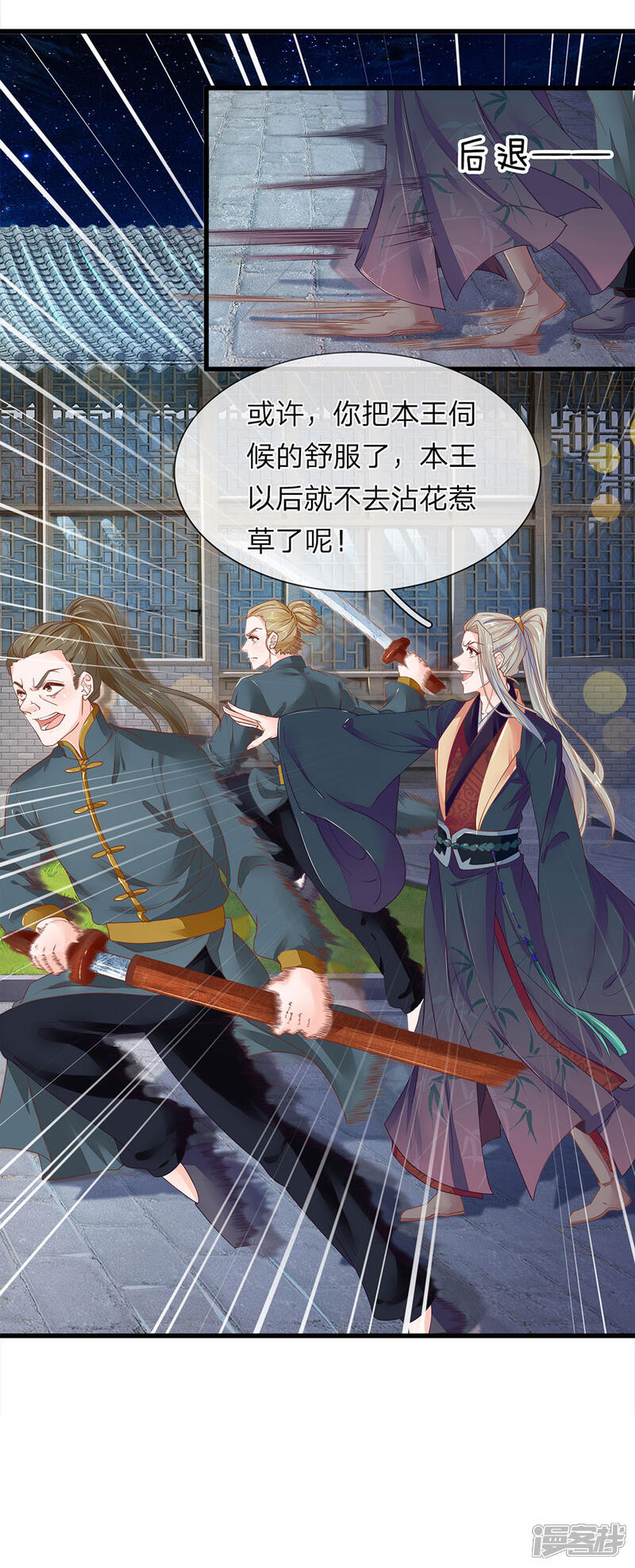 《医后唳天神医嫡女狠角色》第26话 是小辣椒 第8页