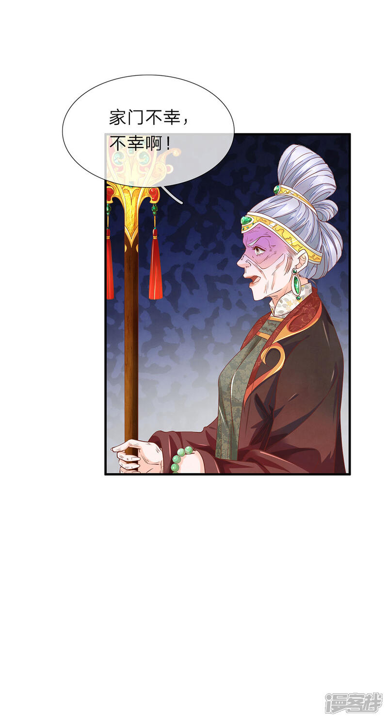 《医后唳天神医嫡女狠角色》第29话 抱你回家 第15页