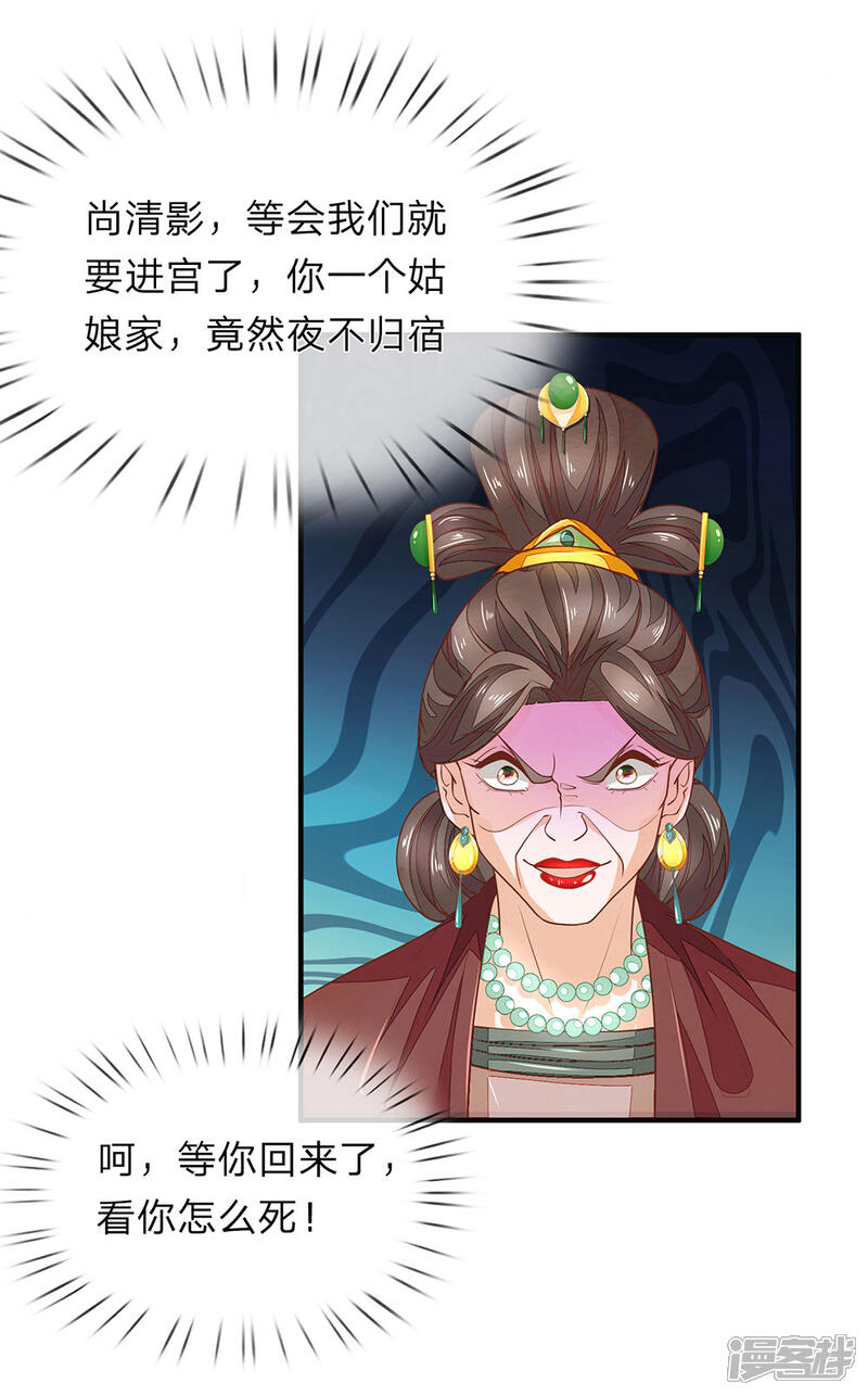 《医后唳天神医嫡女狠角色》第29话 抱你回家 第17页