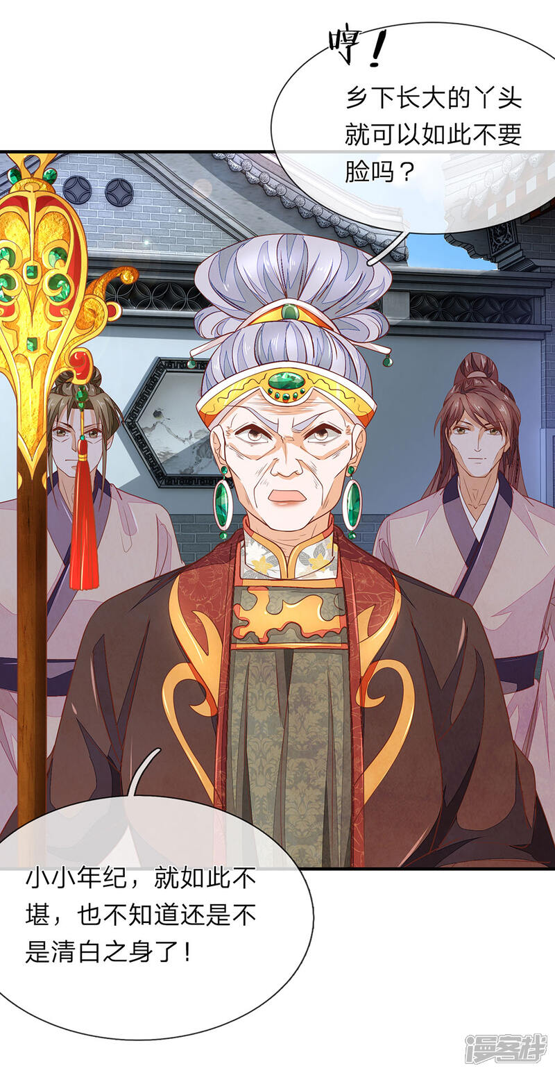 《医后唳天神医嫡女狠角色》第29话 抱你回家 第18页