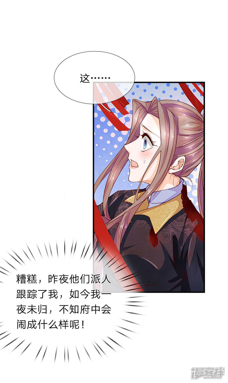 《医后唳天神医嫡女狠角色》第29话 抱你回家 第8页