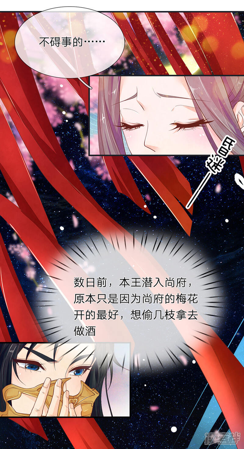 《医后唳天神医嫡女狠角色》第28话 包扎伤口 第17页