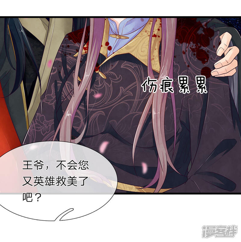 《医后唳天神医嫡女狠角色》第28话 包扎伤口 第22页