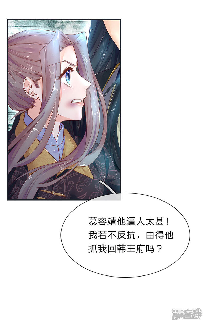 《医后唳天神医嫡女狠角色》第28话 包扎伤口 第4页