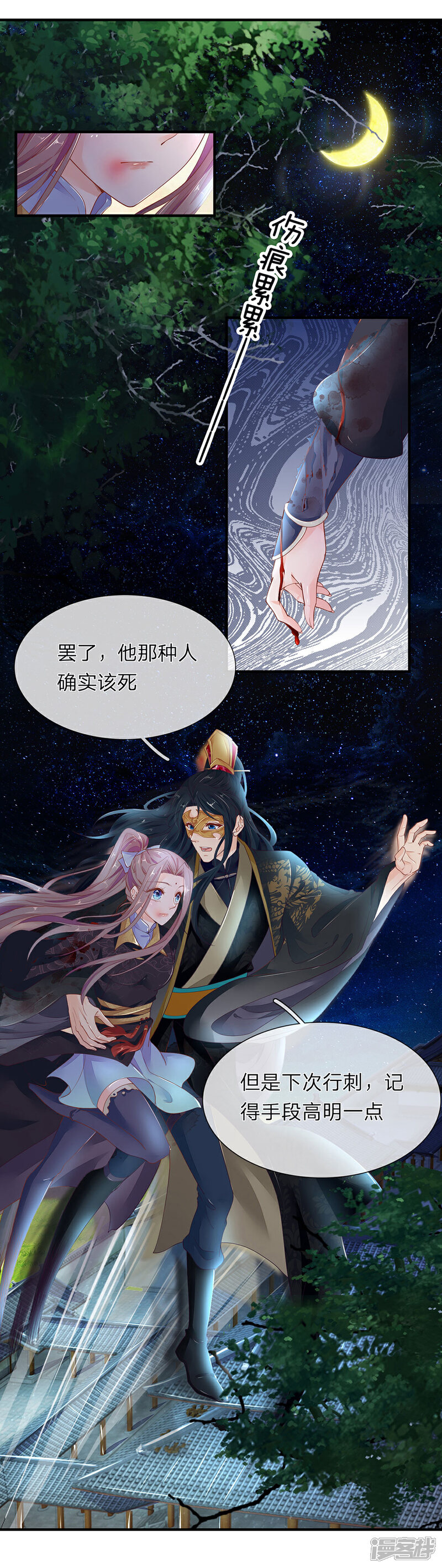 《医后唳天神医嫡女狠角色》第28话 包扎伤口 第5页