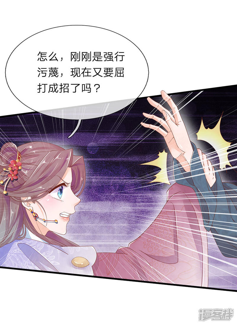 《医后唳天神医嫡女狠角色》第30话 满口污蔑 第11页