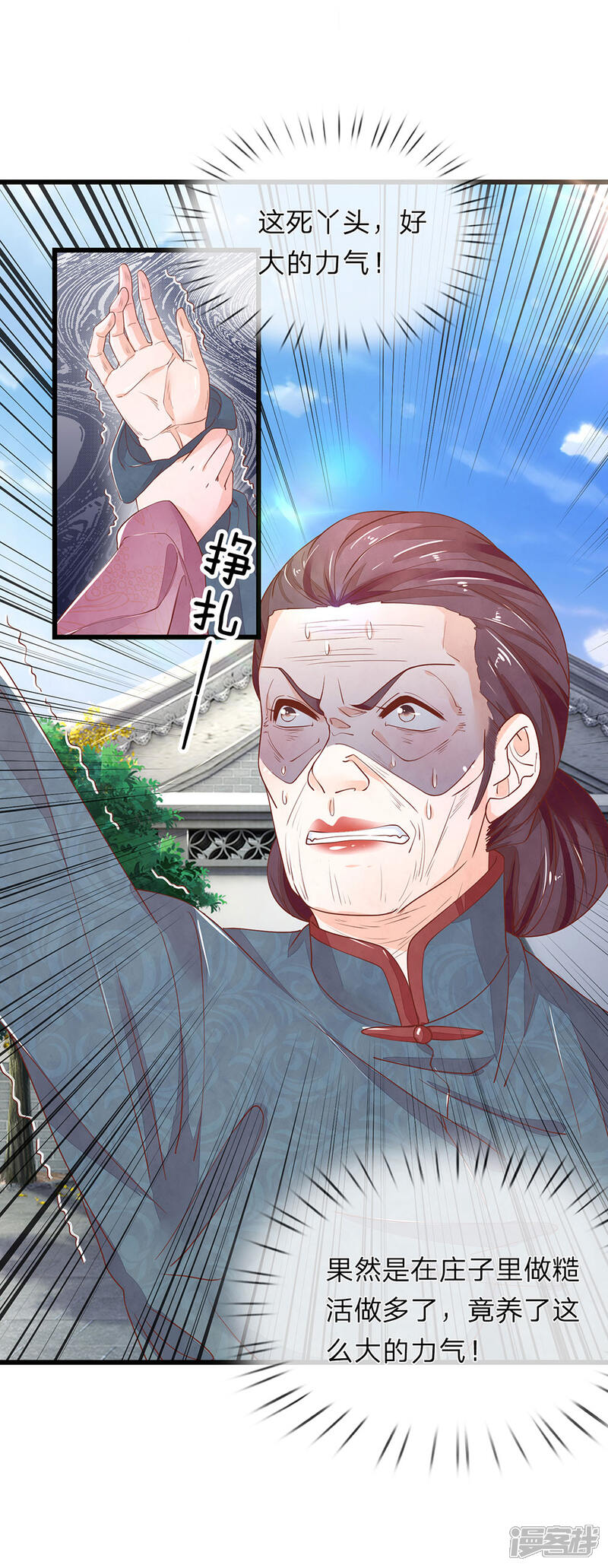 《医后唳天神医嫡女狠角色》第30话 满口污蔑 第12页