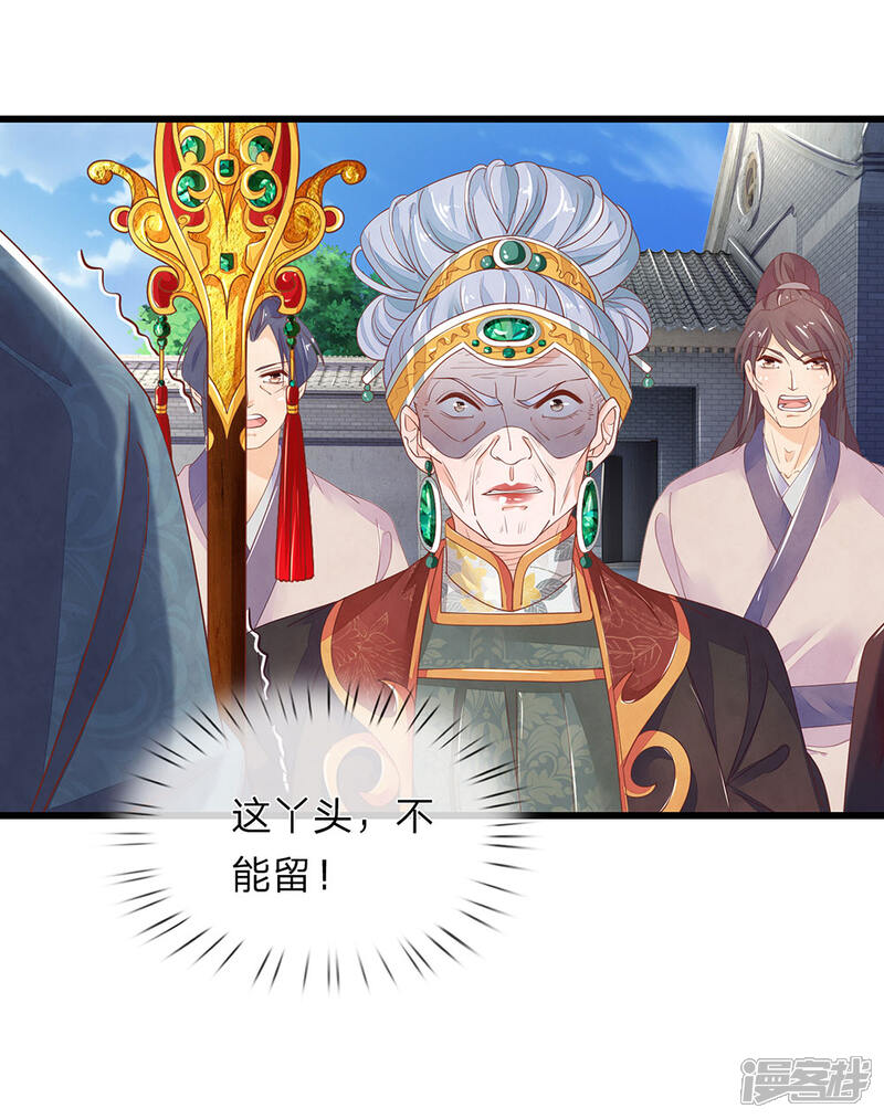 《医后唳天神医嫡女狠角色》第30话 满口污蔑 第13页