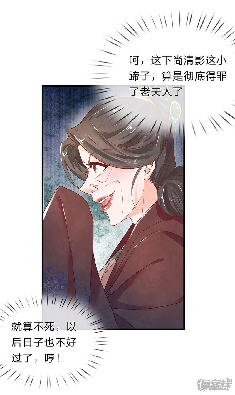 《医后唳天神医嫡女狠角色》第30话 满口污蔑 第14页