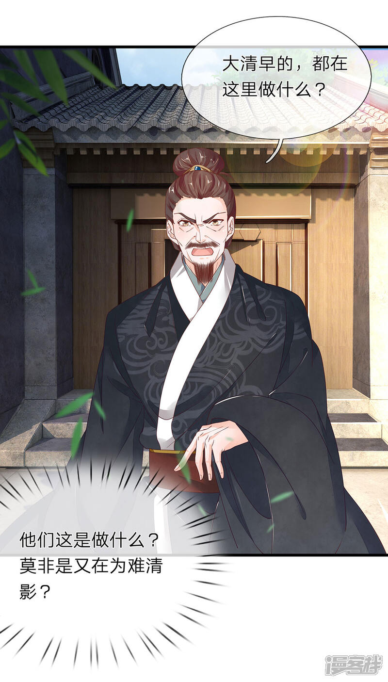 《医后唳天神医嫡女狠角色》第30话 满口污蔑 第15页