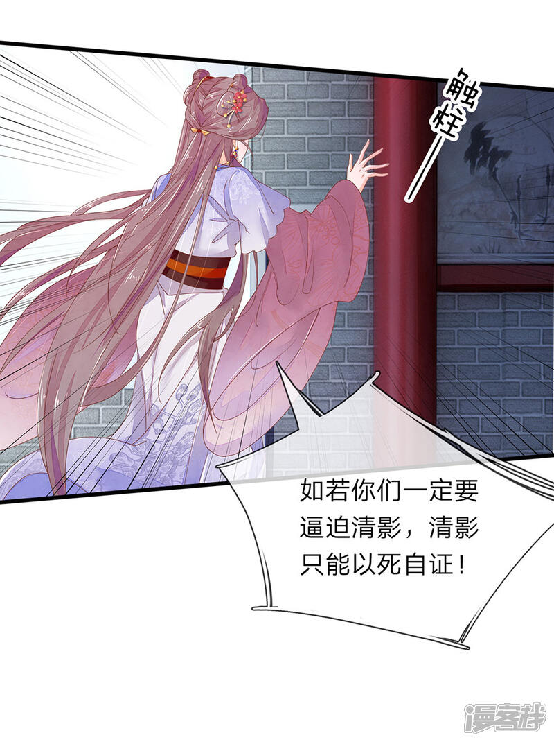 《医后唳天神医嫡女狠角色》第30话 满口污蔑 第18页