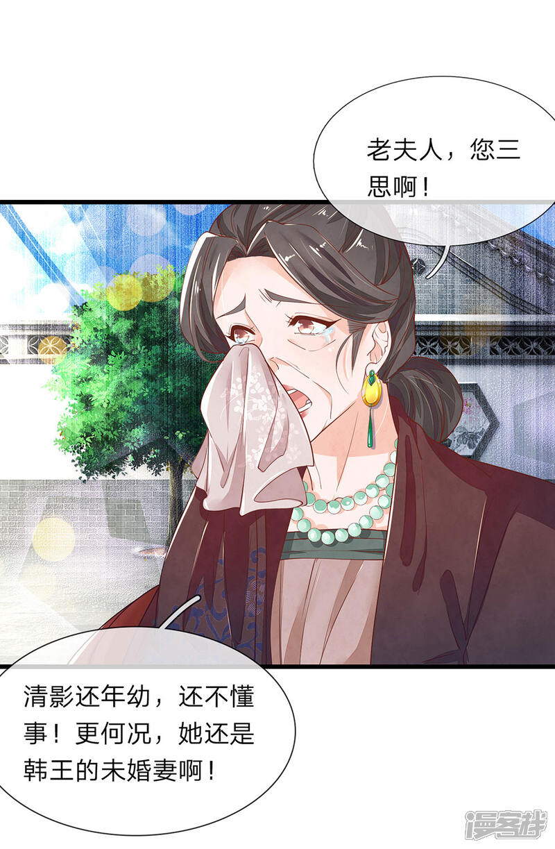 《医后唳天神医嫡女狠角色》第30话 满口污蔑 第1页
