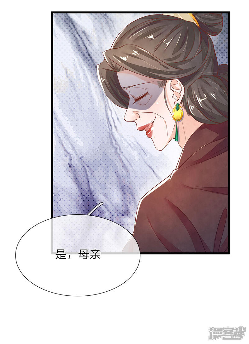 《医后唳天神医嫡女狠角色》第30话 满口污蔑 第3页