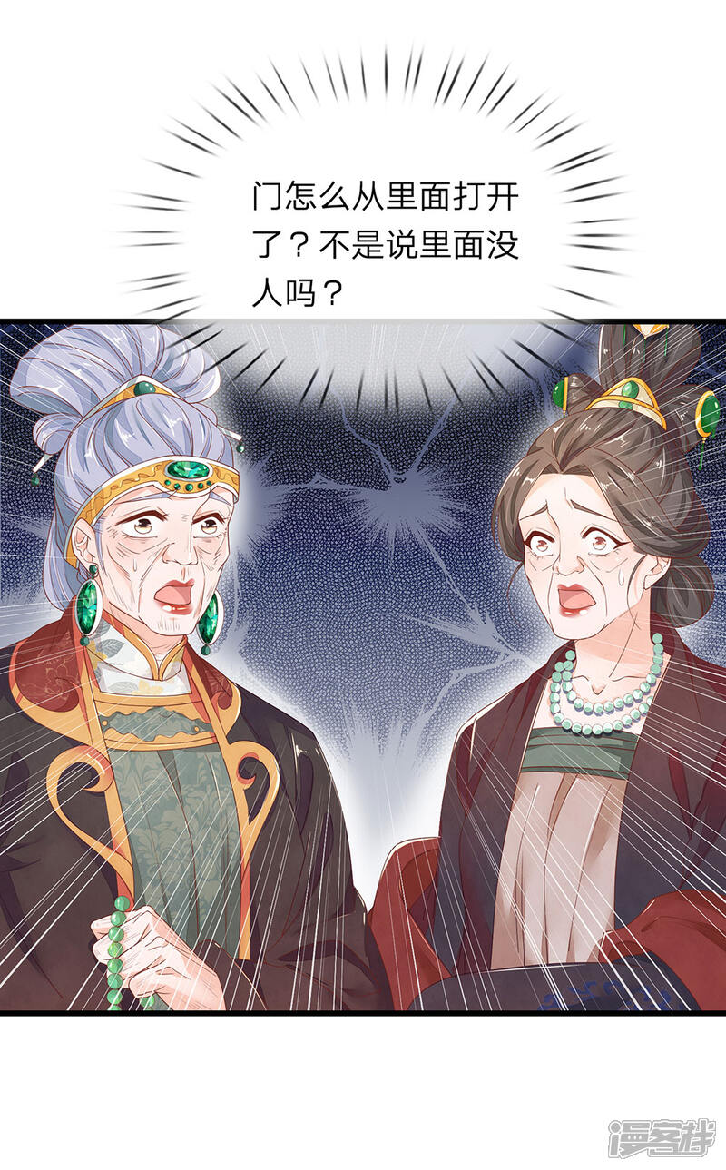 《医后唳天神医嫡女狠角色》第30话 满口污蔑 第5页