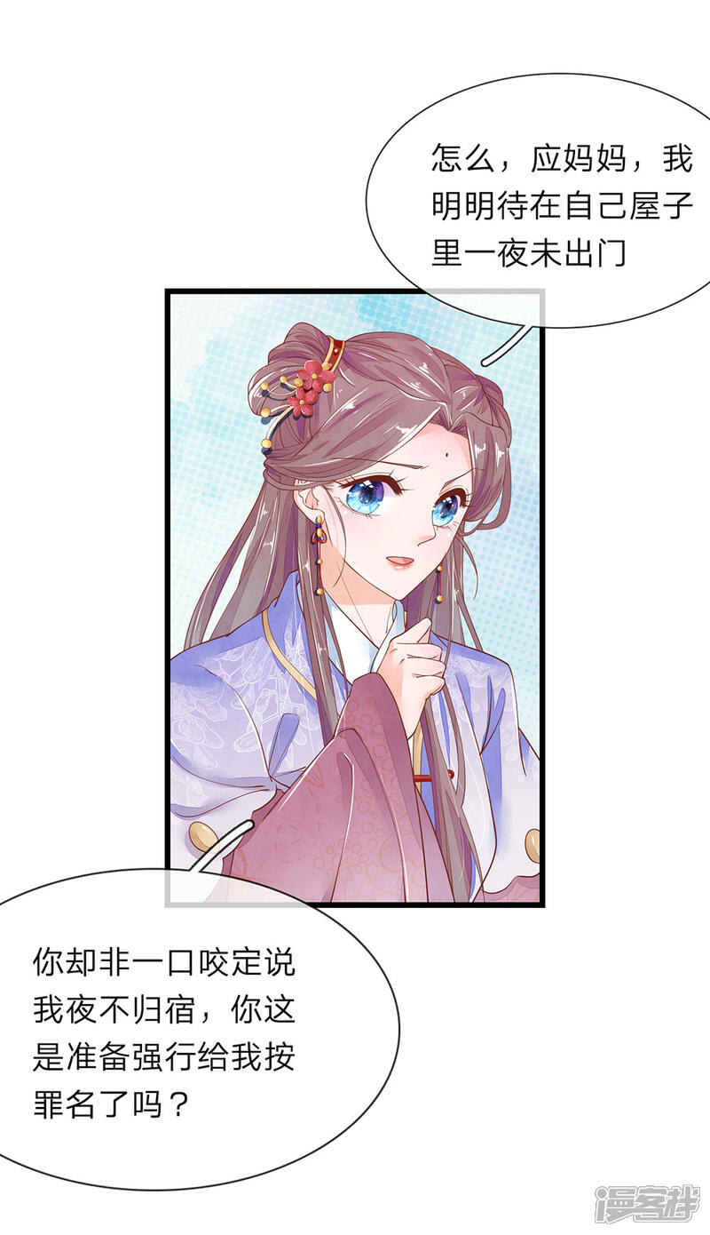 《医后唳天神医嫡女狠角色》第30话 满口污蔑 第9页