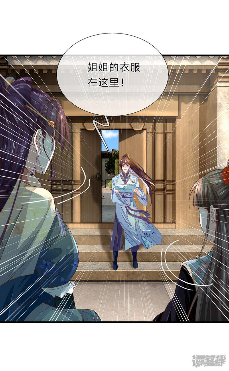 《医后唳天神医嫡女狠角色》第31话 衣服在这 第11页