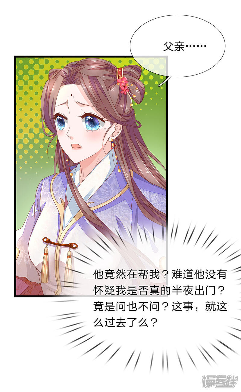 《医后唳天神医嫡女狠角色》第31话 衣服在这 第6页