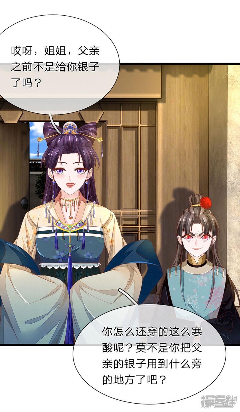 《医后唳天神医嫡女狠角色》第31话 衣服在这 第7页