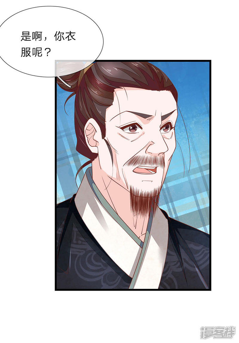 《医后唳天神医嫡女狠角色》第31话 衣服在这 第8页