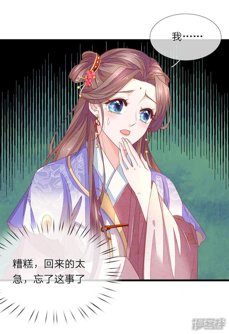《医后唳天神医嫡女狠角色》第31话 衣服在这 第9页