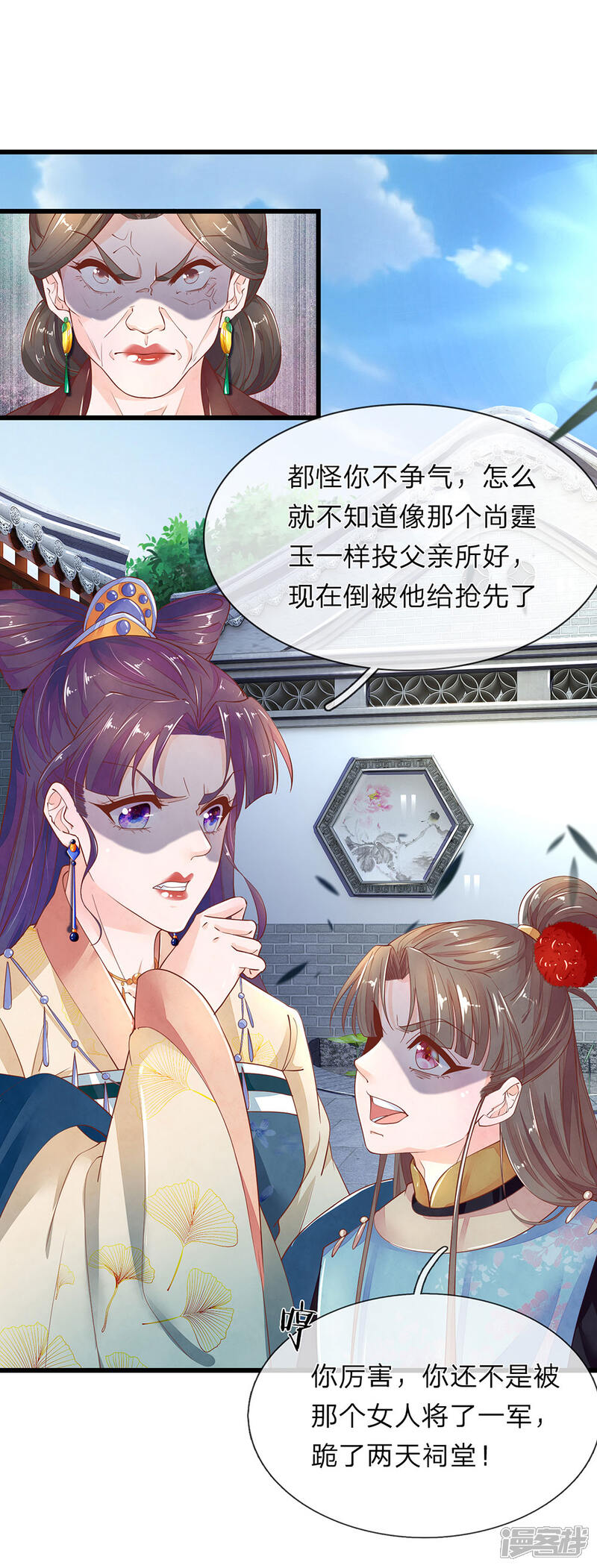 《医后唳天神医嫡女狠角色》第32话 禧妃召见 第14页