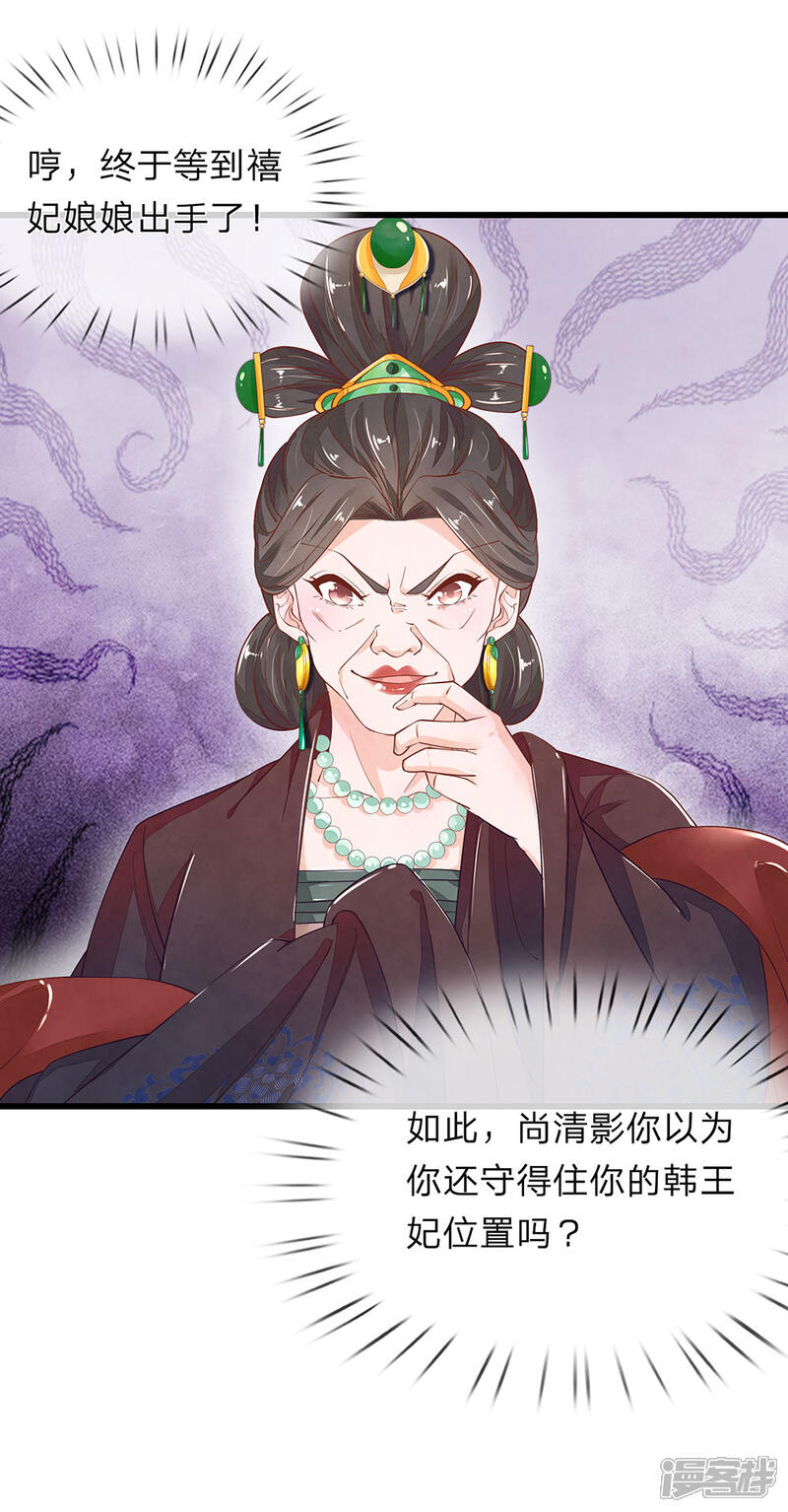 《医后唳天神医嫡女狠角色》第32话 禧妃召见 第20页