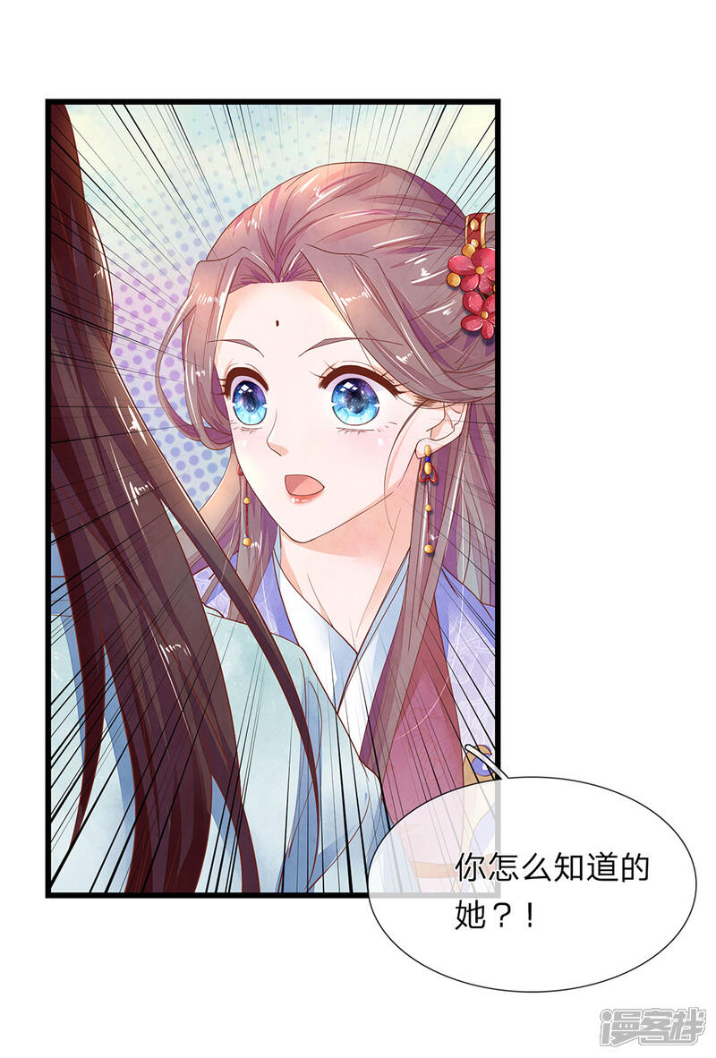 《医后唳天神医嫡女狠角色》第32话 禧妃召见 第3页