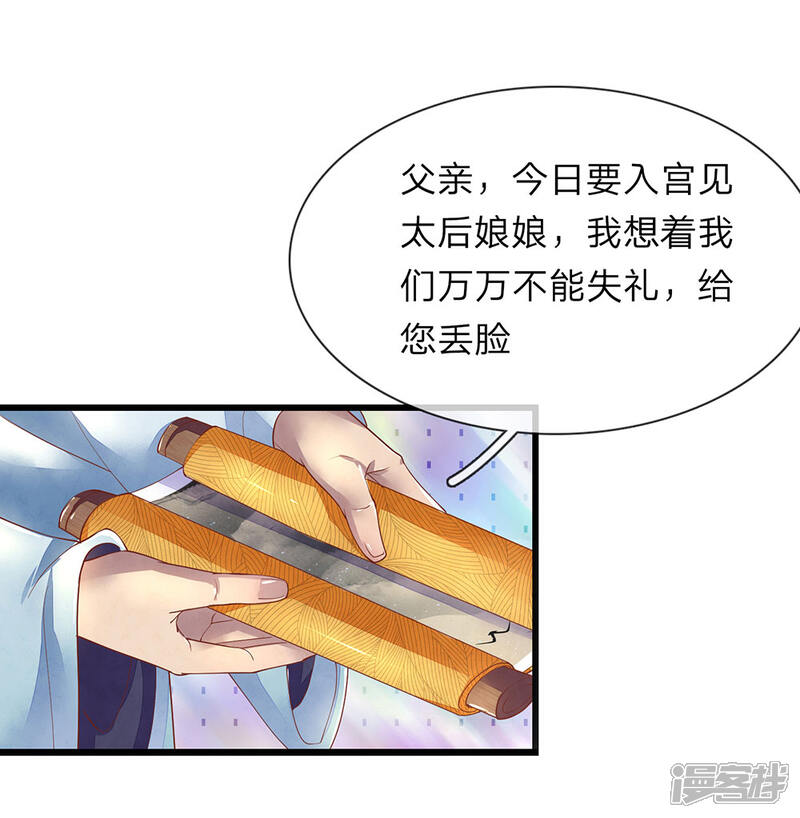 《医后唳天神医嫡女狠角色》第32话 禧妃召见 第8页