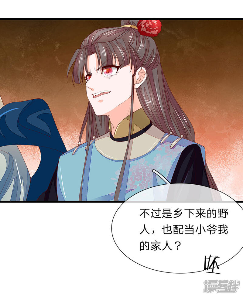 《医后唳天神医嫡女狠角色》第33话 沐猴而冠 第10页