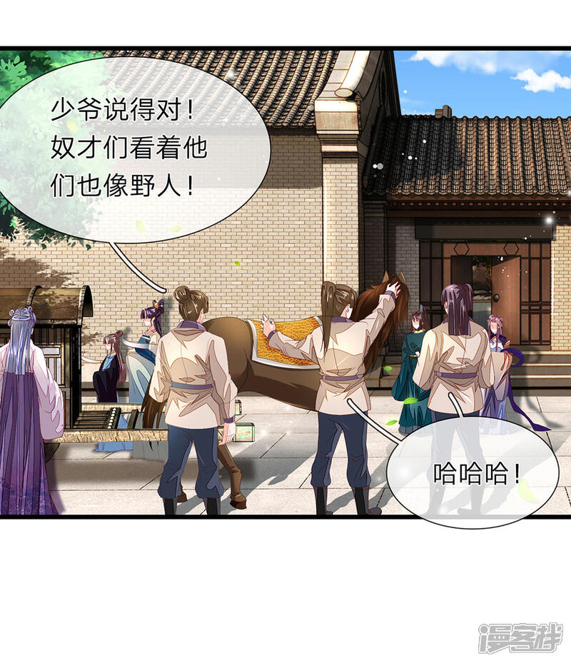 《医后唳天神医嫡女狠角色》第33话 沐猴而冠 第11页