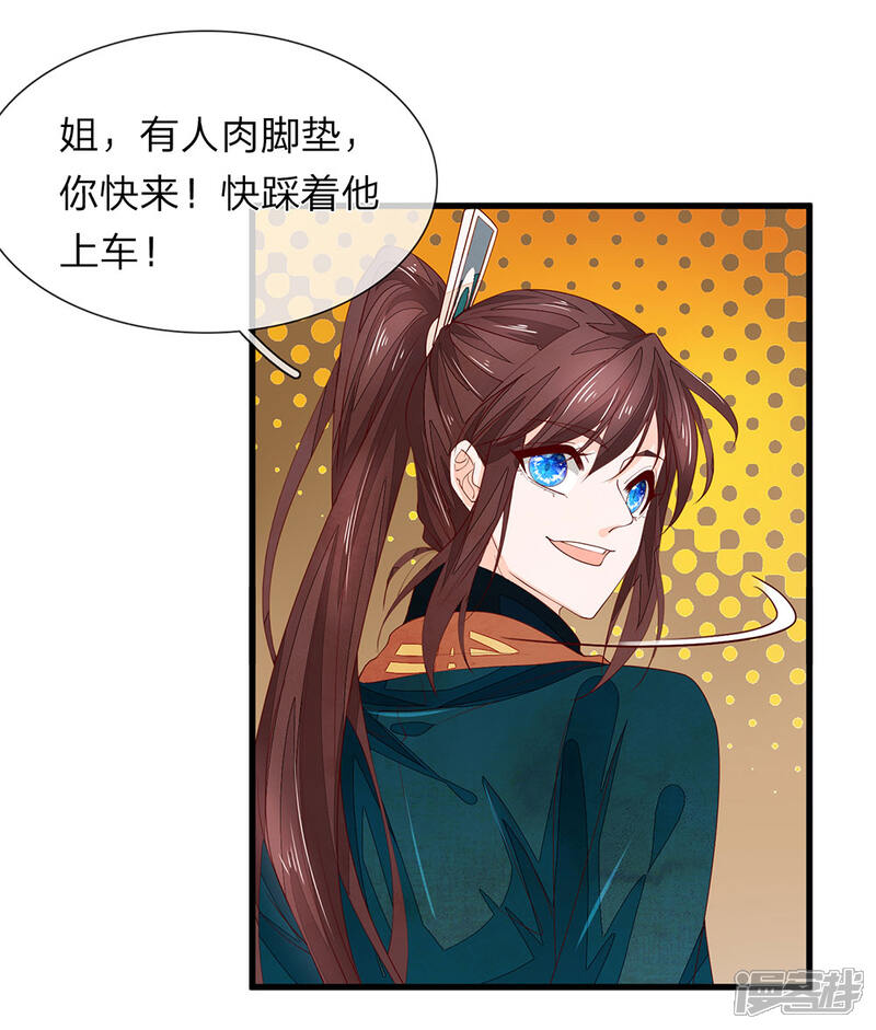 《医后唳天神医嫡女狠角色》第33话 沐猴而冠 第15页