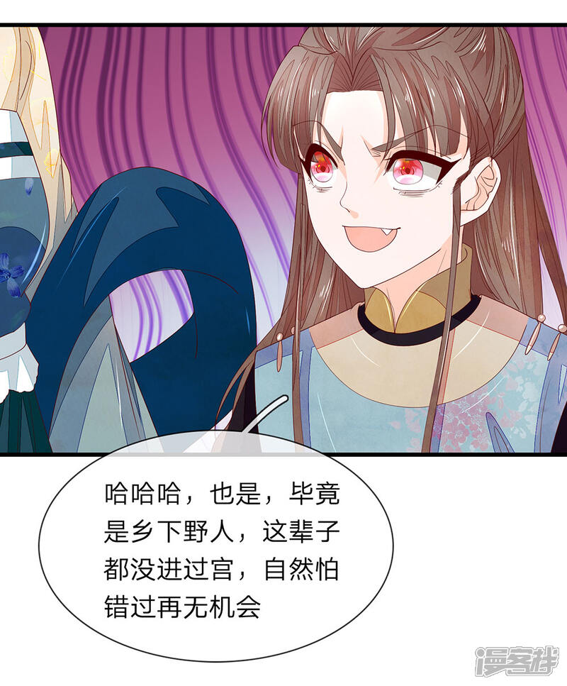 《医后唳天神医嫡女狠角色》第33话 沐猴而冠 第17页